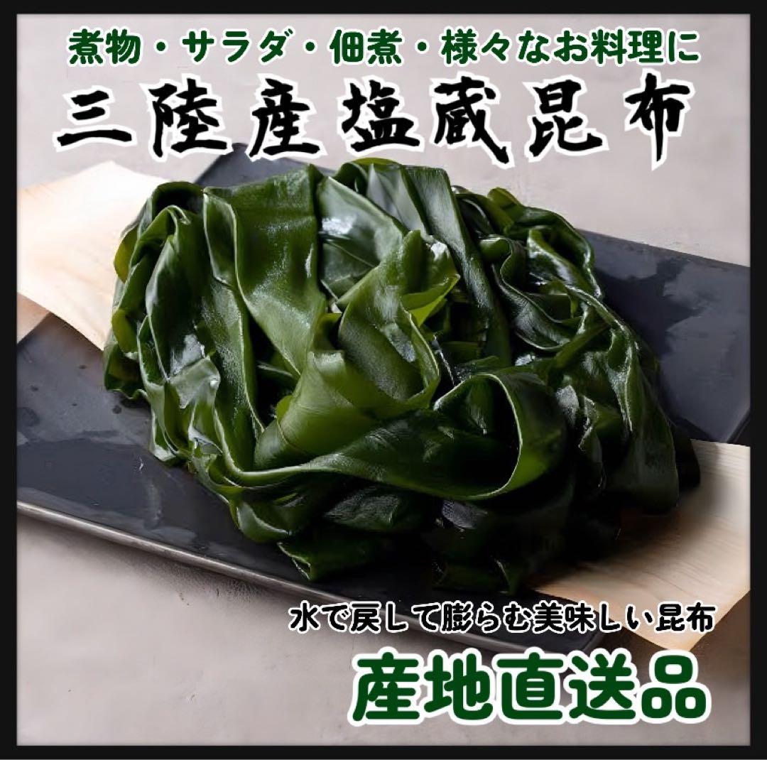 【国産・三陸産】塩蔵昆布　8kg 大容量　400g×20袋　産直直送　おすすめ