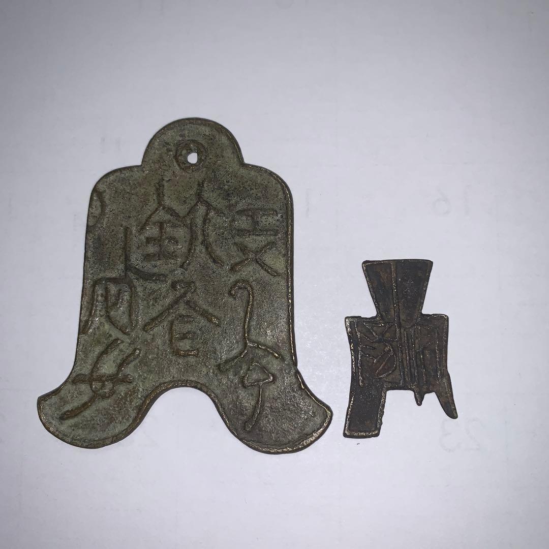 平*美様 【中国 古銭 】 激レア 布銭　新朝時代など