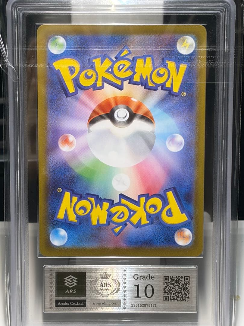 【ARS10】ピカチュウ ex 鑑定書付き スタートデッキ100 ポケモンカード