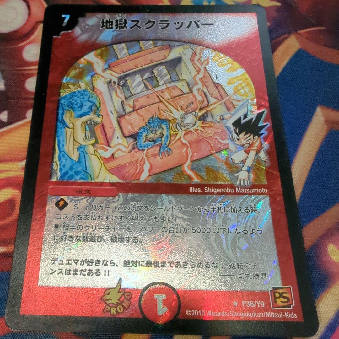 地獄スクラッパー プロモ 3枚 デュエマクラシック
