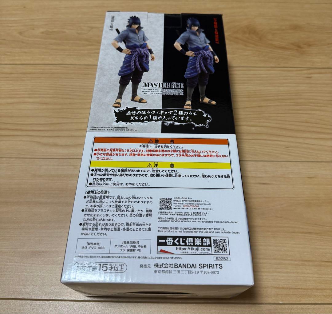 一番くじ NARUTO 紡がれる火の意志 うちはサスケ