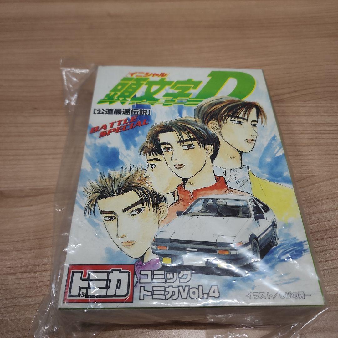 頭文字D 漫画 Vol.4 バトルスペシャル