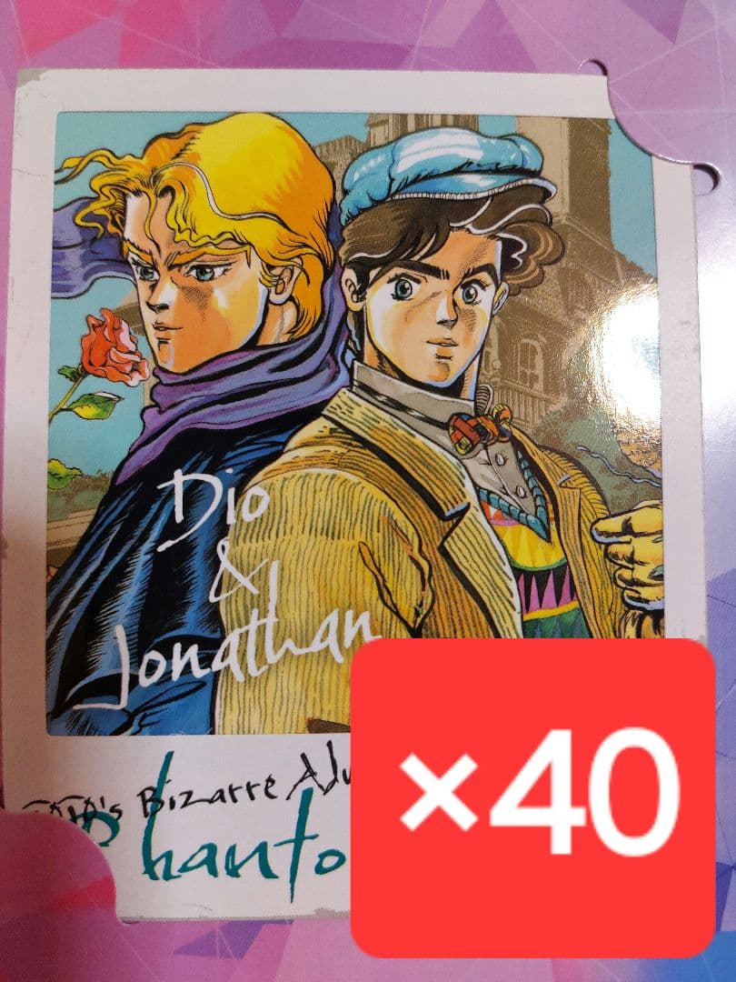 ジョジョの奇妙な冒険　フォトカード　ジャンプフェスタ　ジョナサン　ディオ