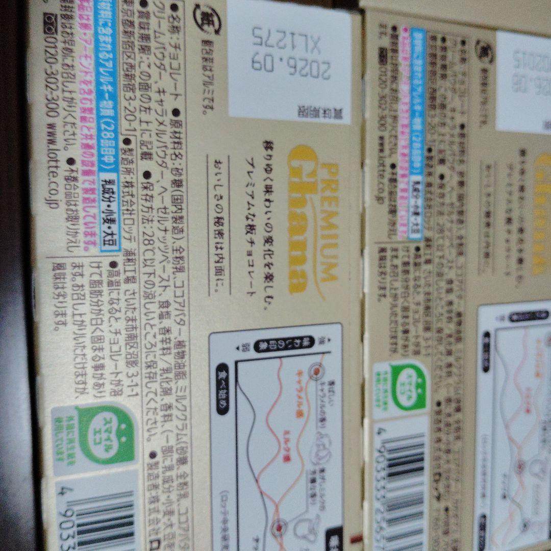 ロッテ プレミアムガーナ キャラメルミルク など 40箱＋１枚