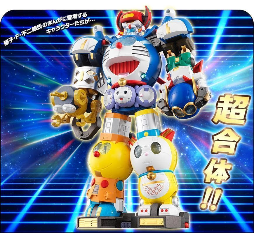 新品未開封品 超合金 超合体 SFロボット 藤子・F・不二雄キャラクターズ