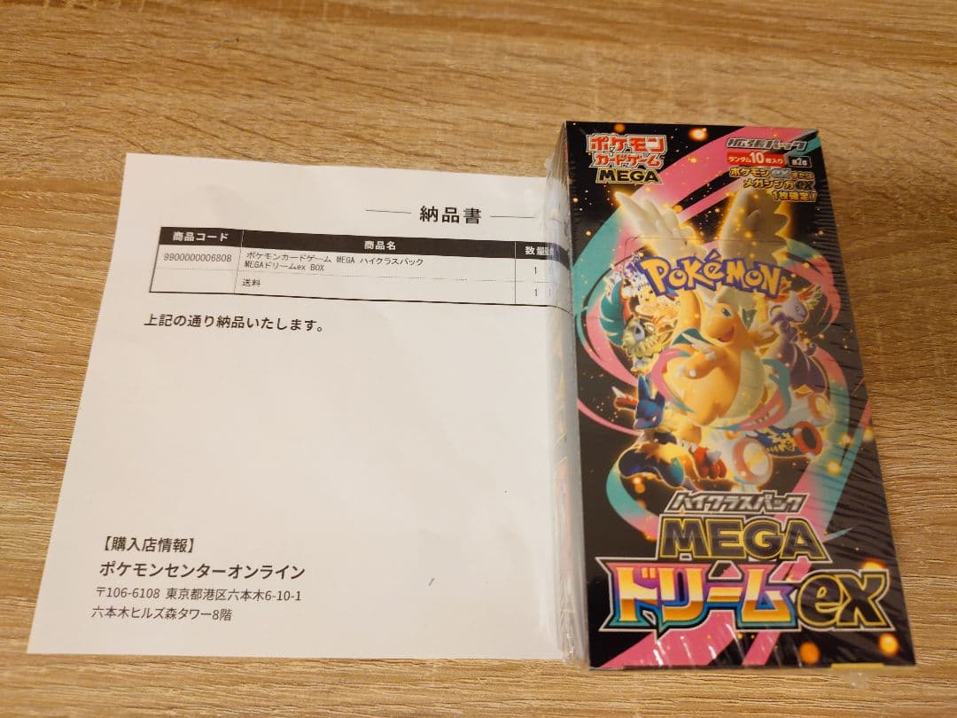 ポケモンカードゲーム　ハイクラスパック　MEGAドリームex BOX　シュリンク