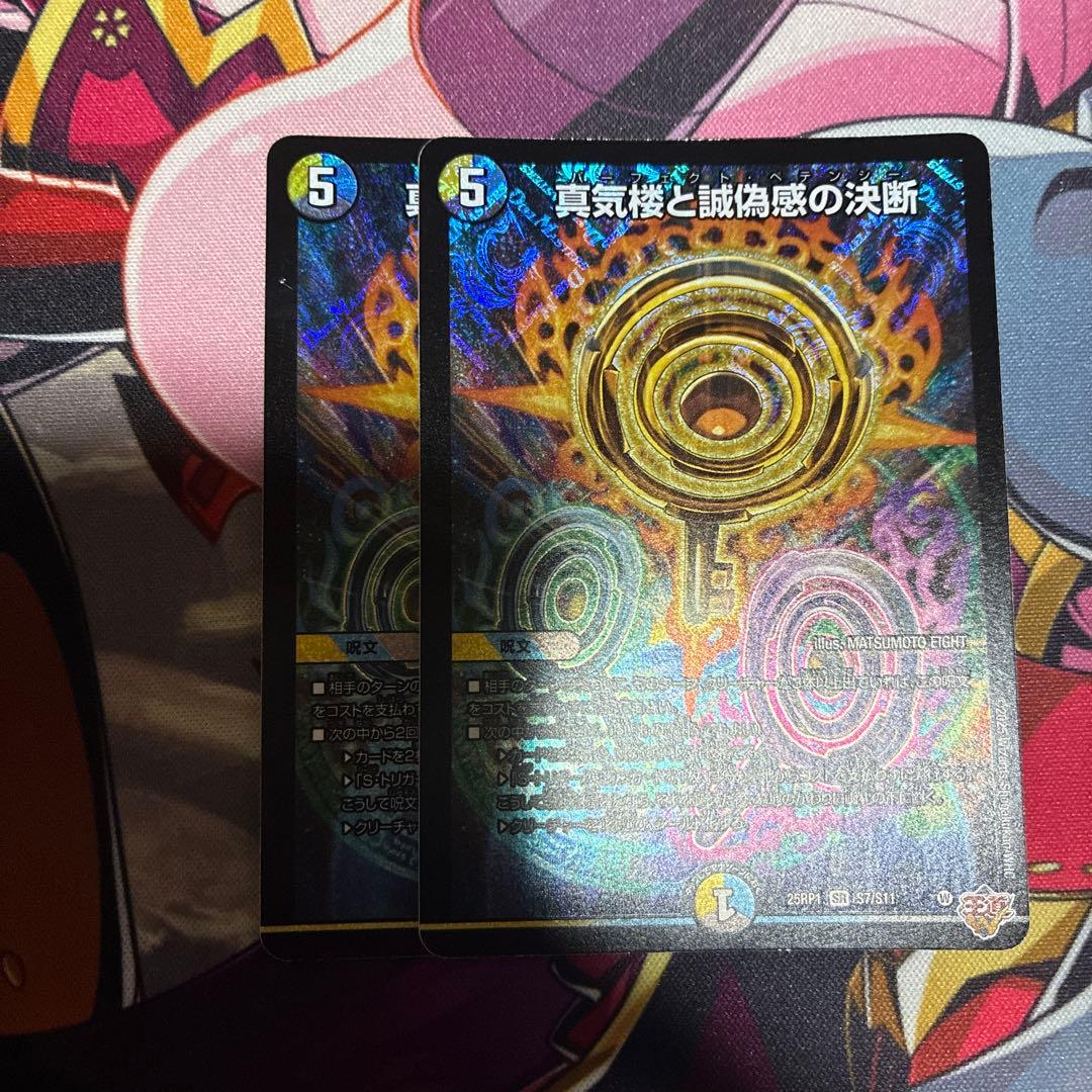 Yuki 蜃気楼と誠偽感の決断 パーフェクトペテンシー 2枚セット