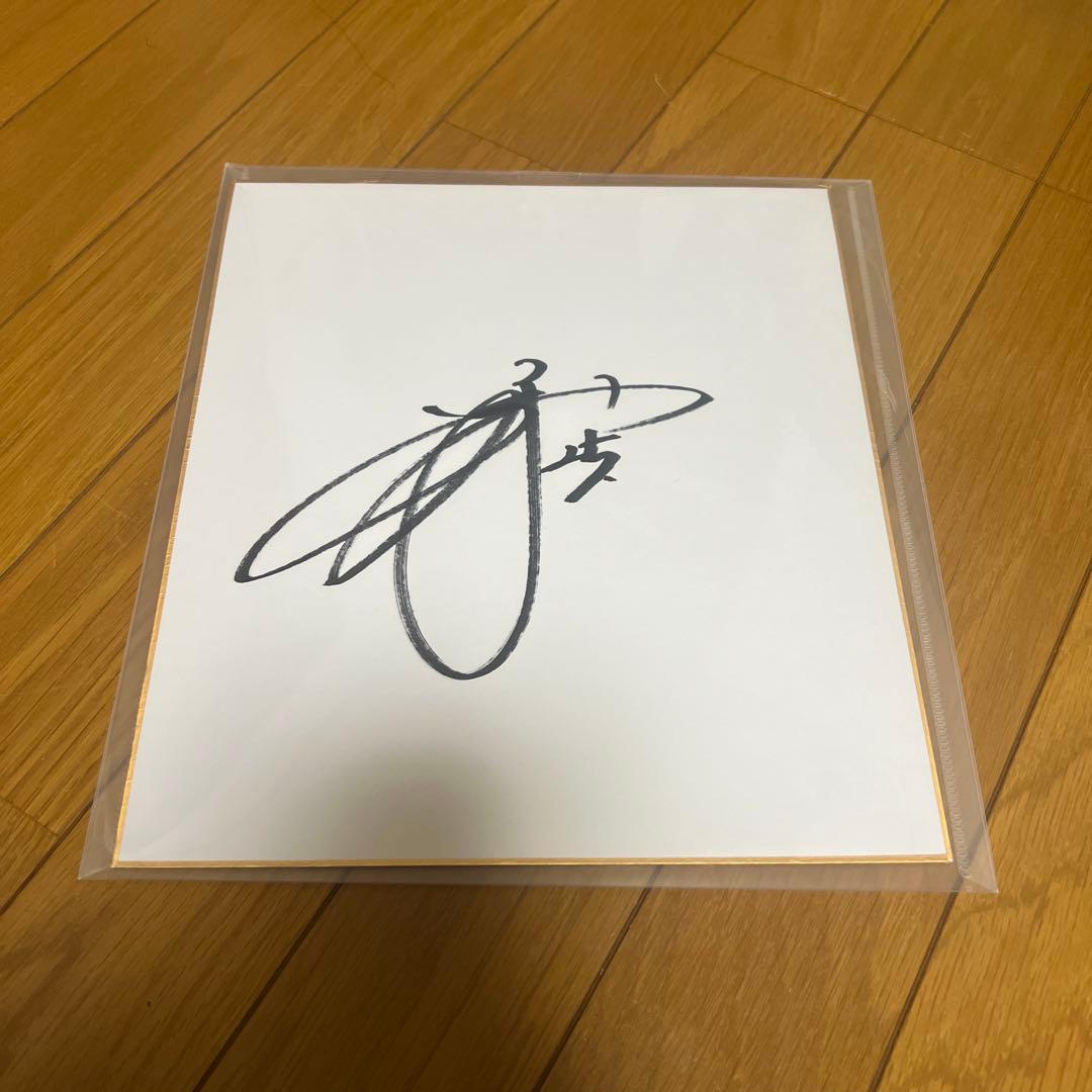 レア物　岡本和真 直筆サイン色紙