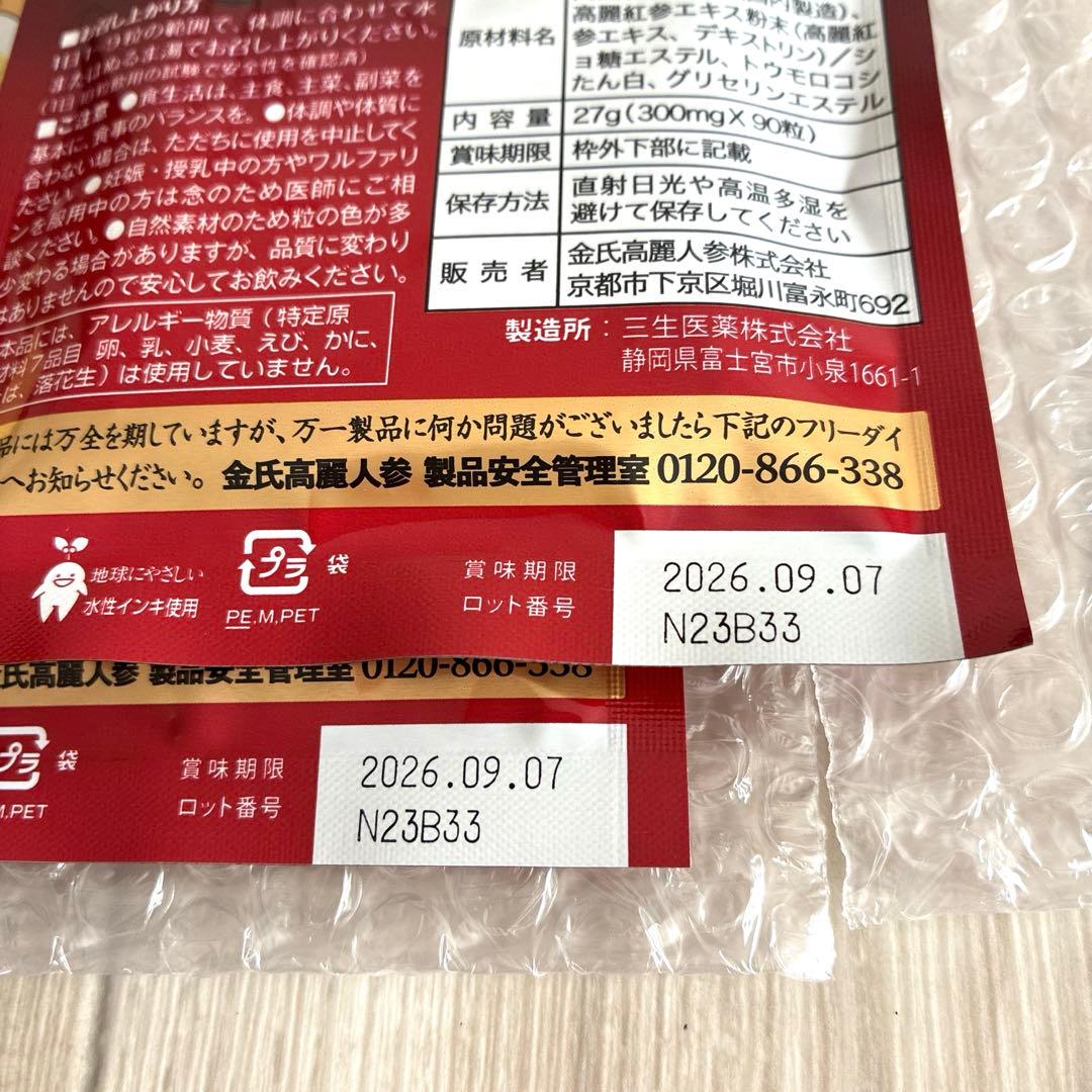 【2袋セット】金氏高麗人参 神秘の健康力 90粒入 紅参 サプリメント