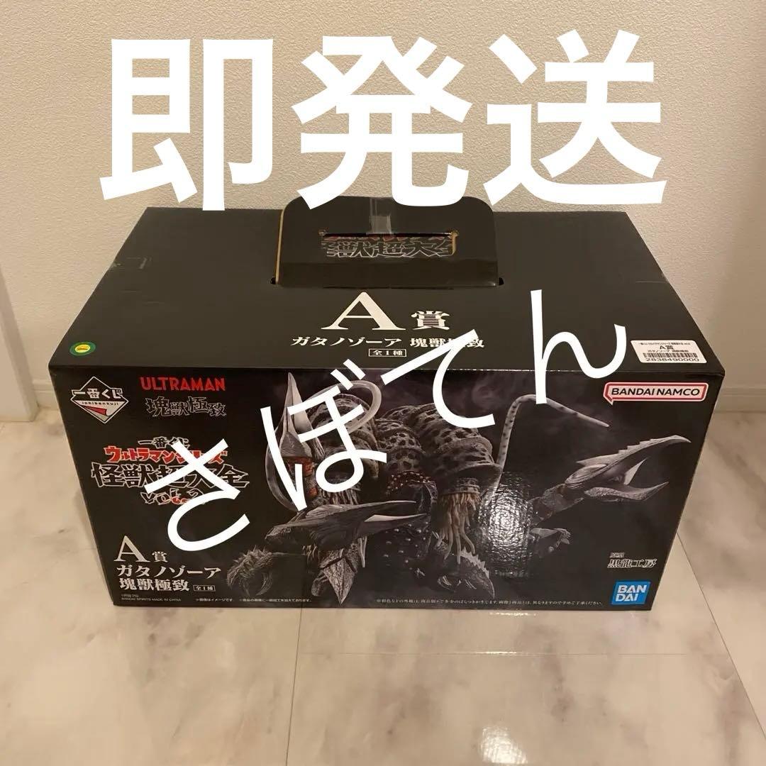 一番くじ　ウルトラマンシリーズ　怪獣超大全　Ａ賞　ガタノゾーア