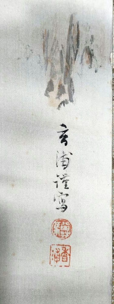 掛軸　「神苑之朝」　絹本條幅　桐箱