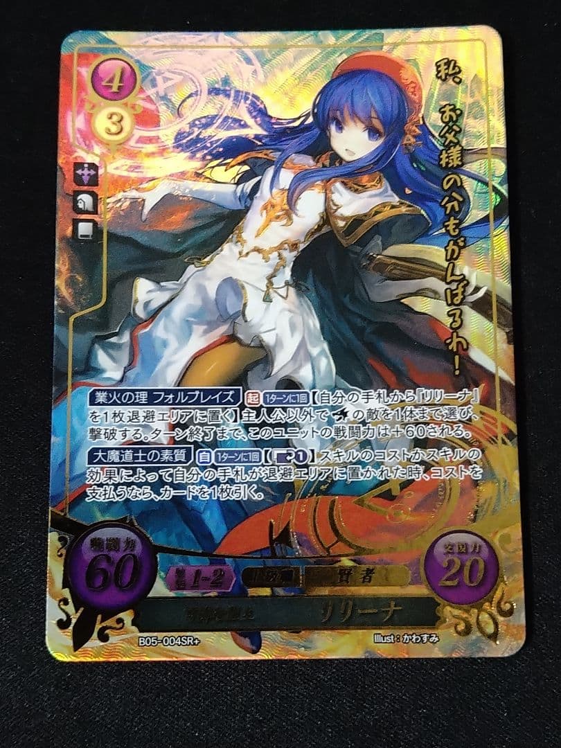 ファイアーエムブレムサイファ　SR＋　可憐な盟主リリーナ