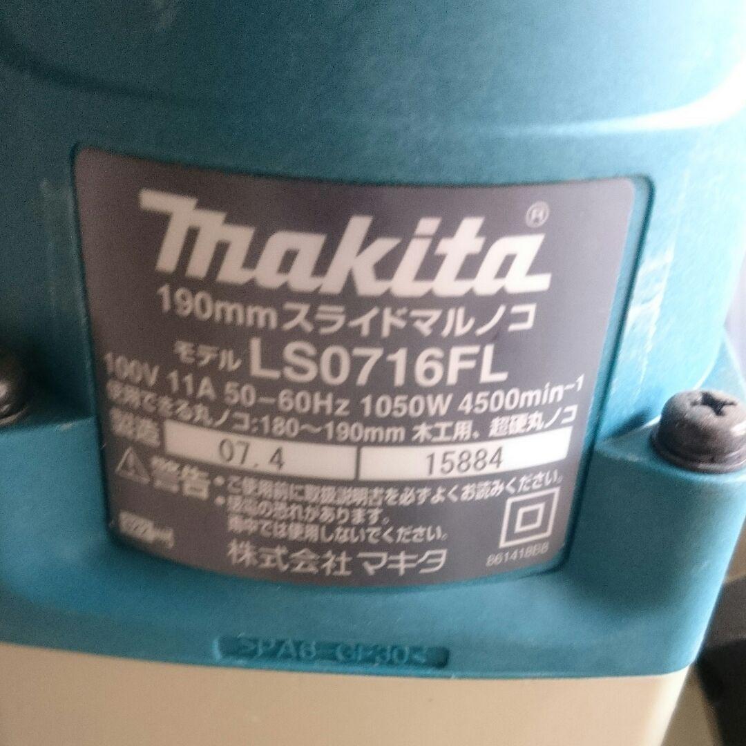 マキタ 19mm スライドマルノコ  LS0716FL