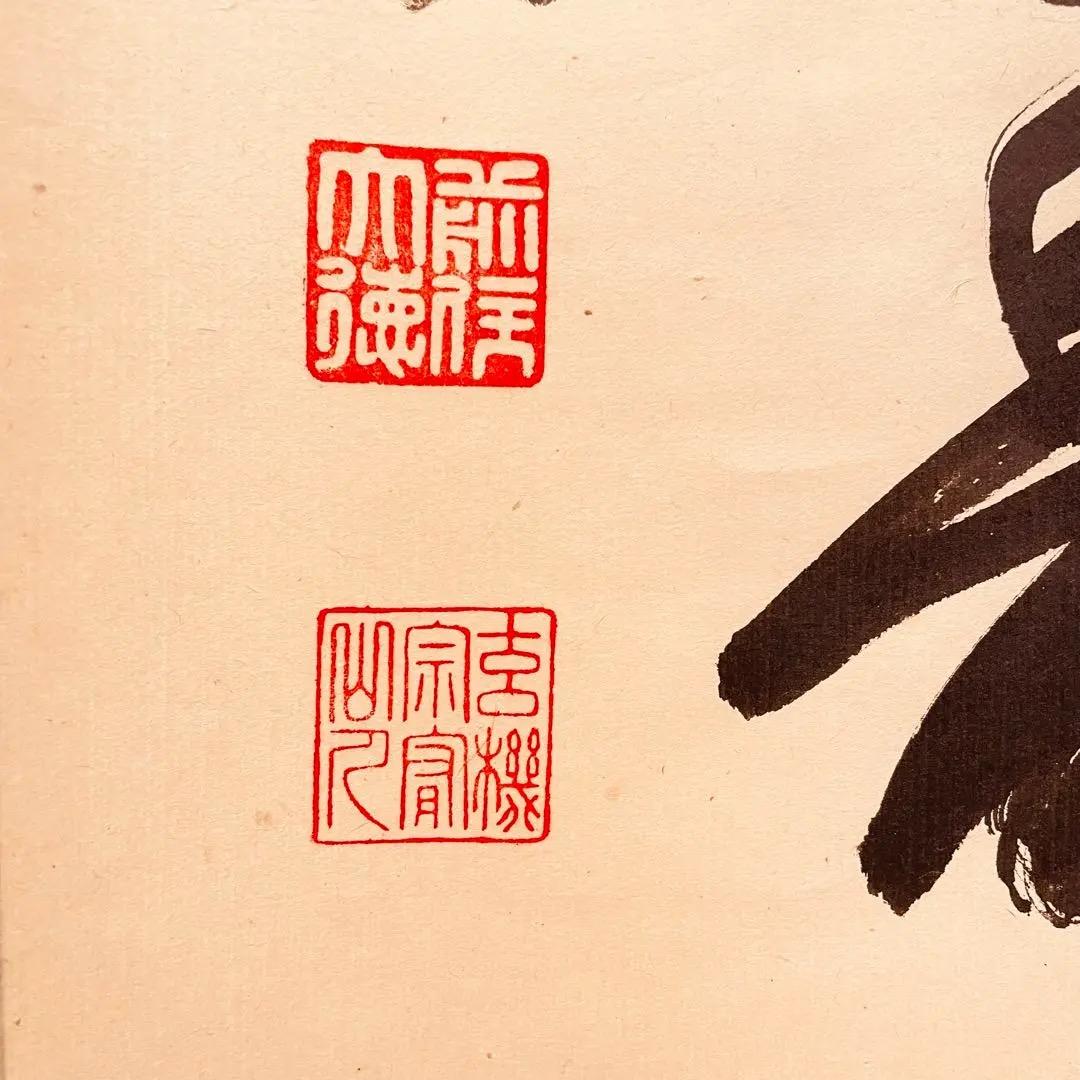 3005 松濤玄機 「青松多寿色」 共箱 肉筆 大徳寺 禅語