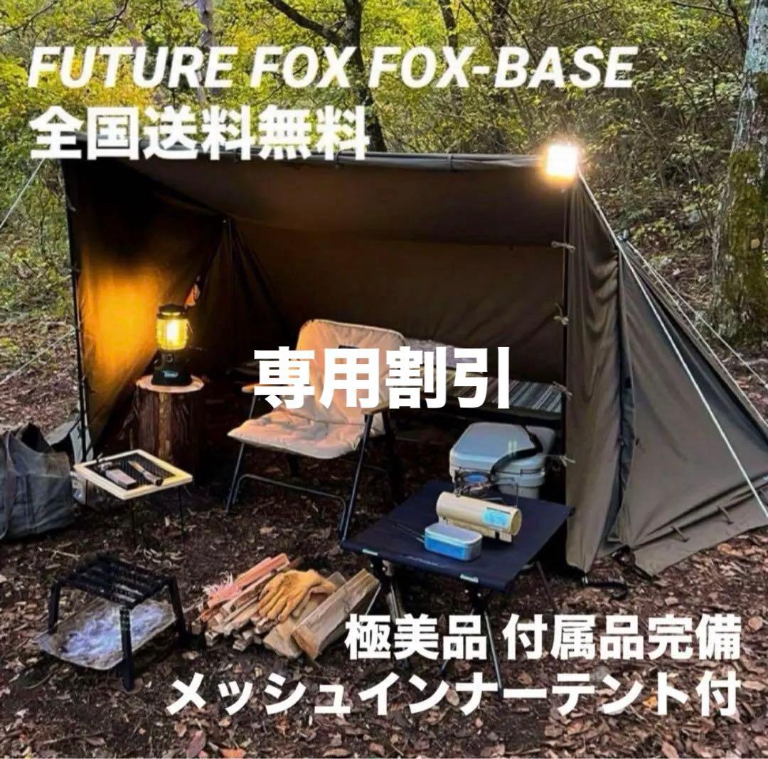 極美品 FUTURE FOX フューチャーフォックス FOX-BASE 送料無料