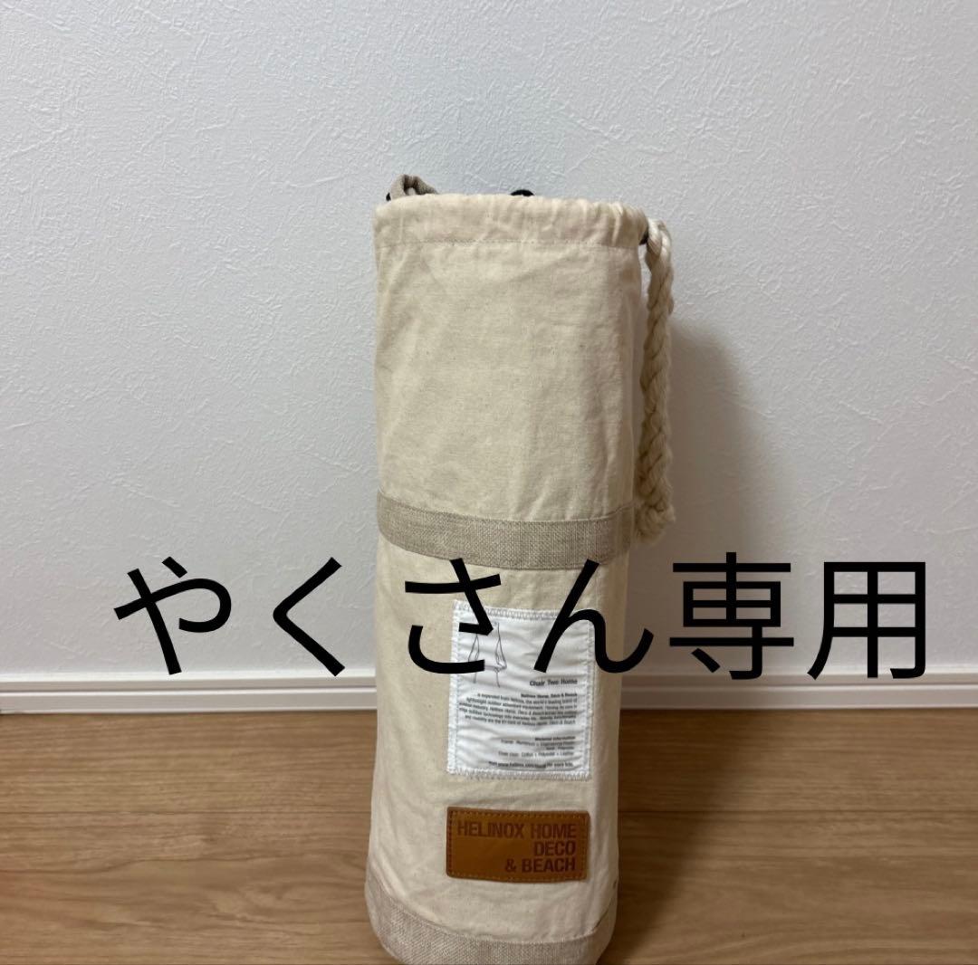 Helinox チェアツーホーム　ロッキングフット付き