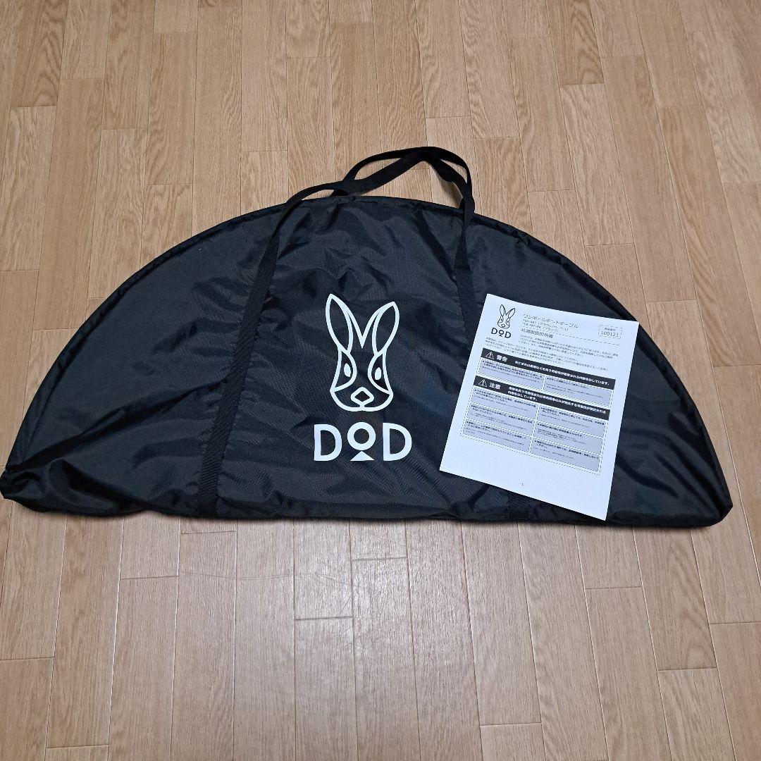 【美品】DOD(ディーオーディーワンポールテントテーブルTB6-487