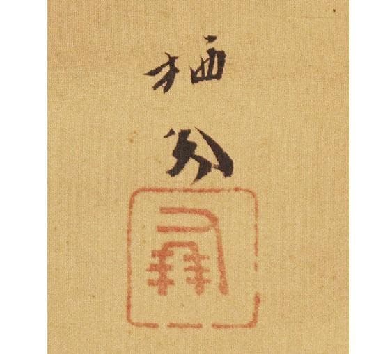 【自題共箱】◆ 竹内栖鳳『 雀図 』掛軸 絹本 真筆◆ 検）上村松園 小磯良平