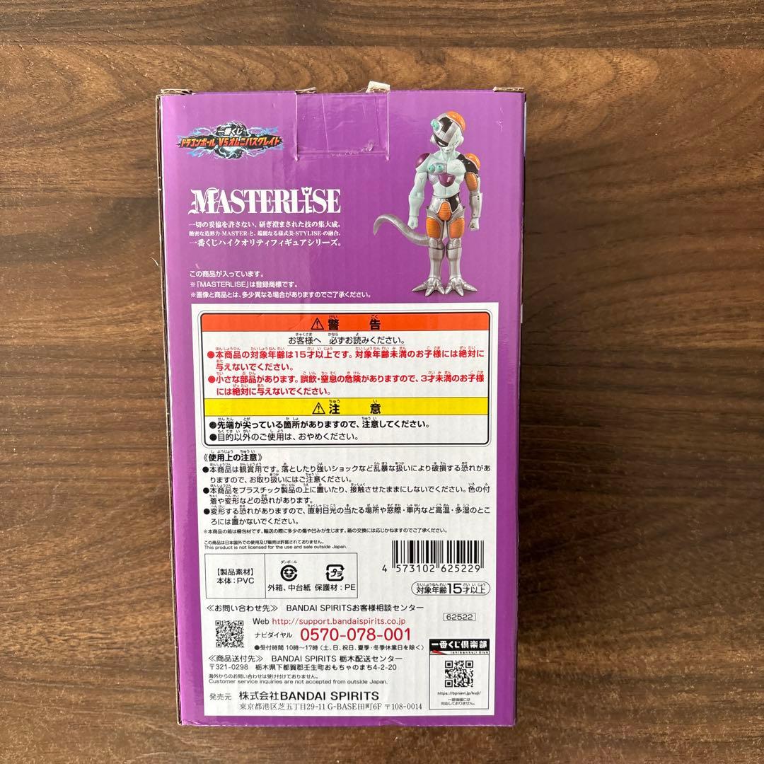 ドラゴンボールZ MASTERLISE フリーザ親子セット ラストワンセット