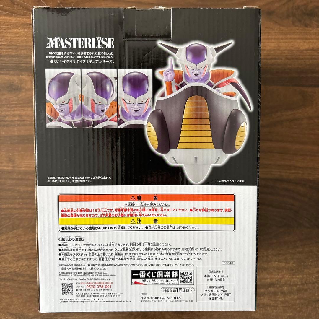 ドラゴンボールZ MASTERLISE フリーザ親子セット ラストワンセット
