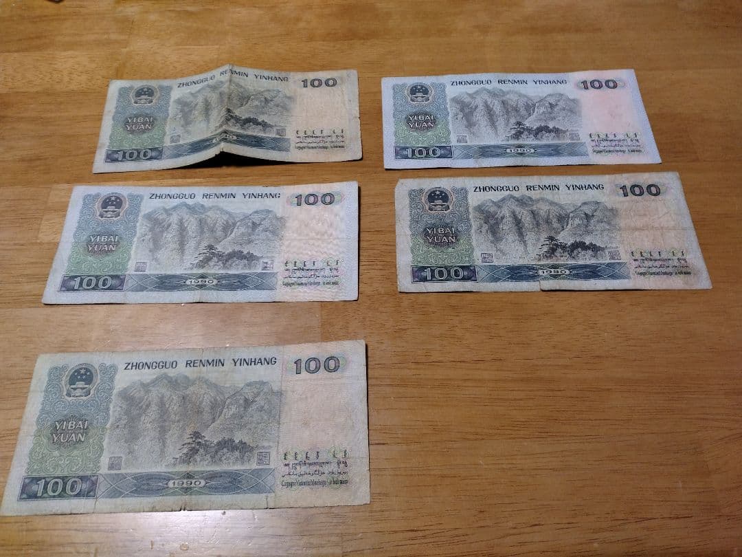 中国人民元 100元札 1990年発行