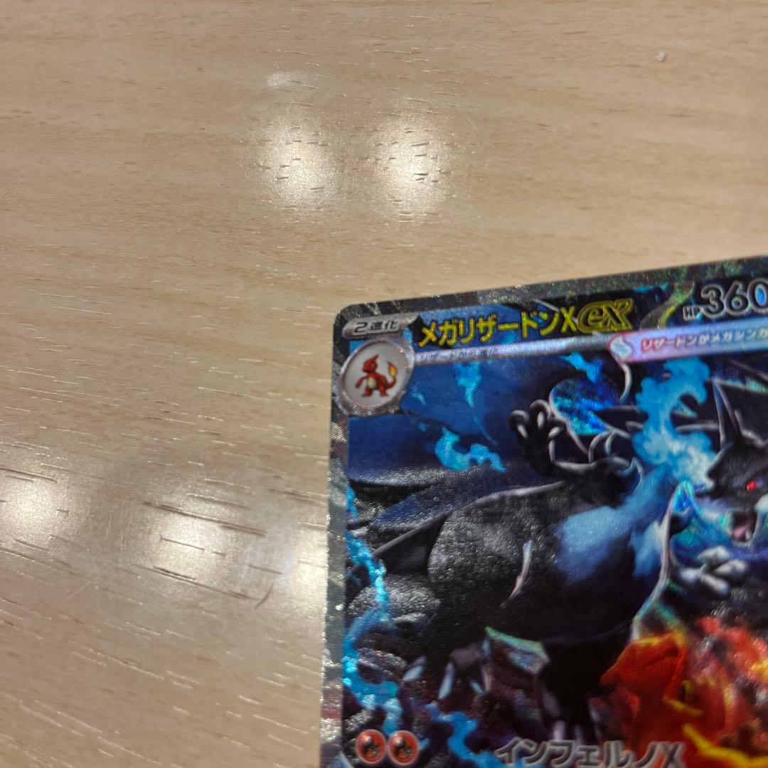 ポケモンカード インフェルノx メガリザードンx ex sar