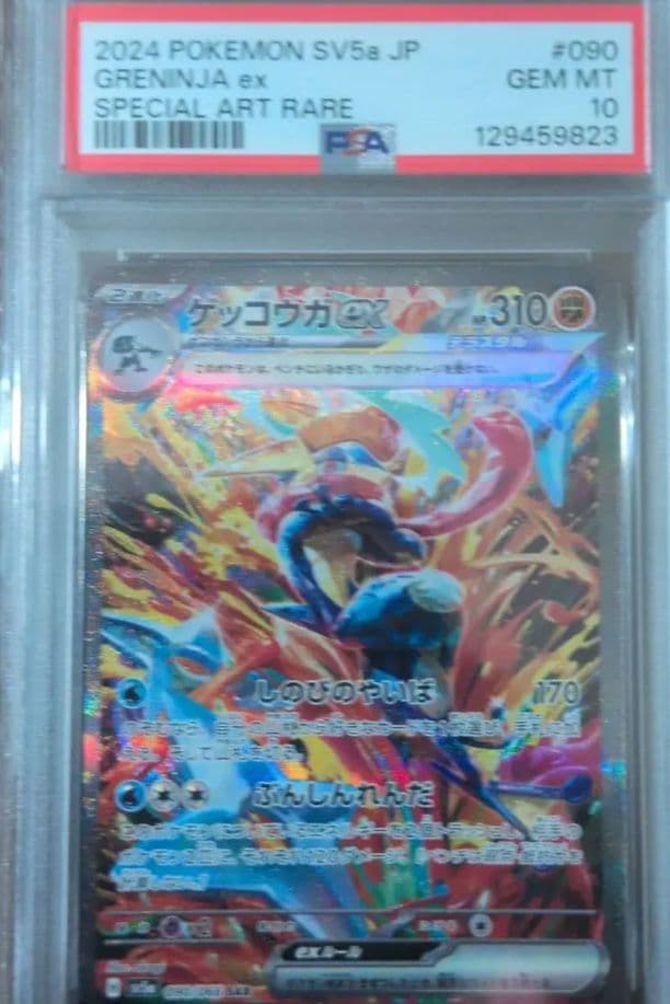 ポケモンカード ゲッコウガ