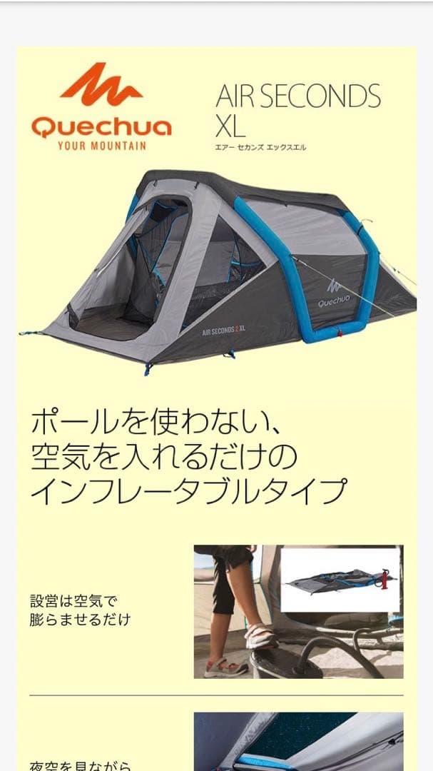 【激レア】Quechua AIR SECONDS XL インフレータブルテント