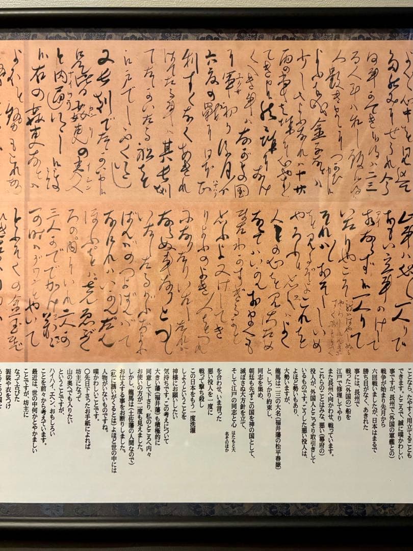 坂本龍馬 龍馬の手紙『日本の洗濯』複製