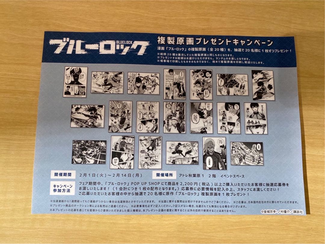 ブルーロック 潔世一 烏旅人 複製原画 当選品 世界に1点だけの原画