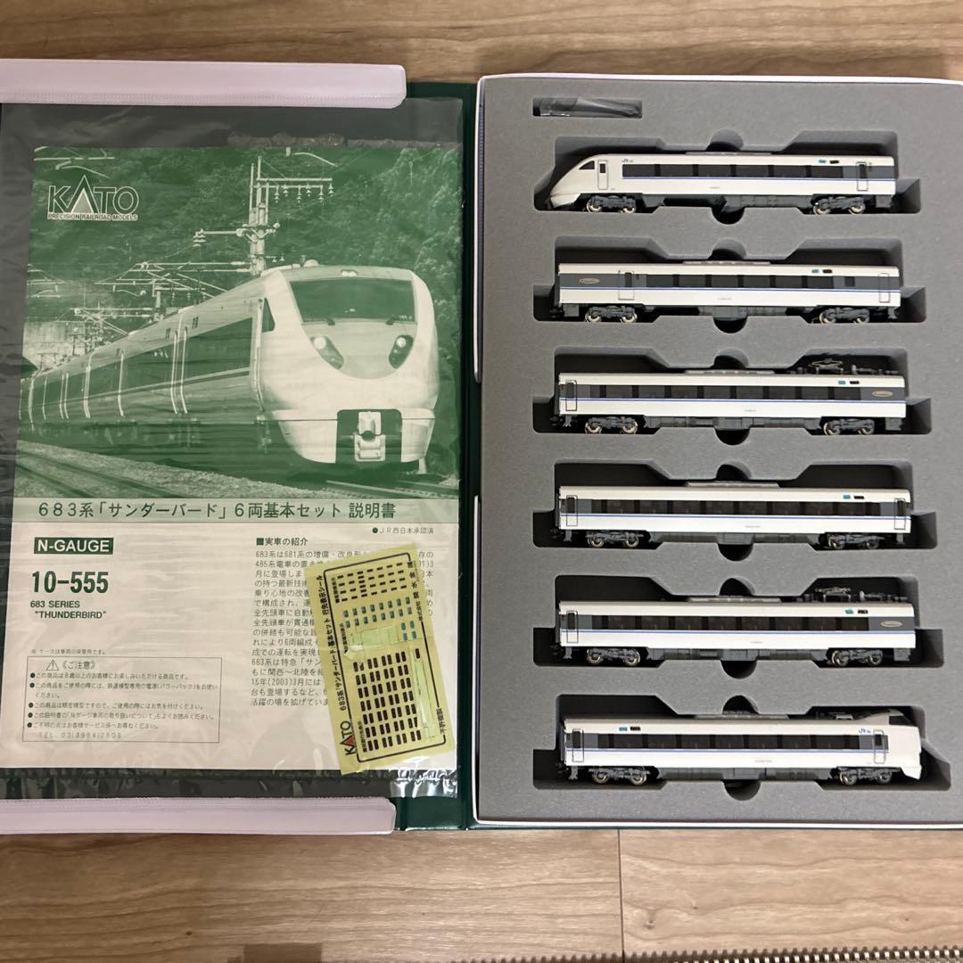 KATO 683系 サンダーバード 基本