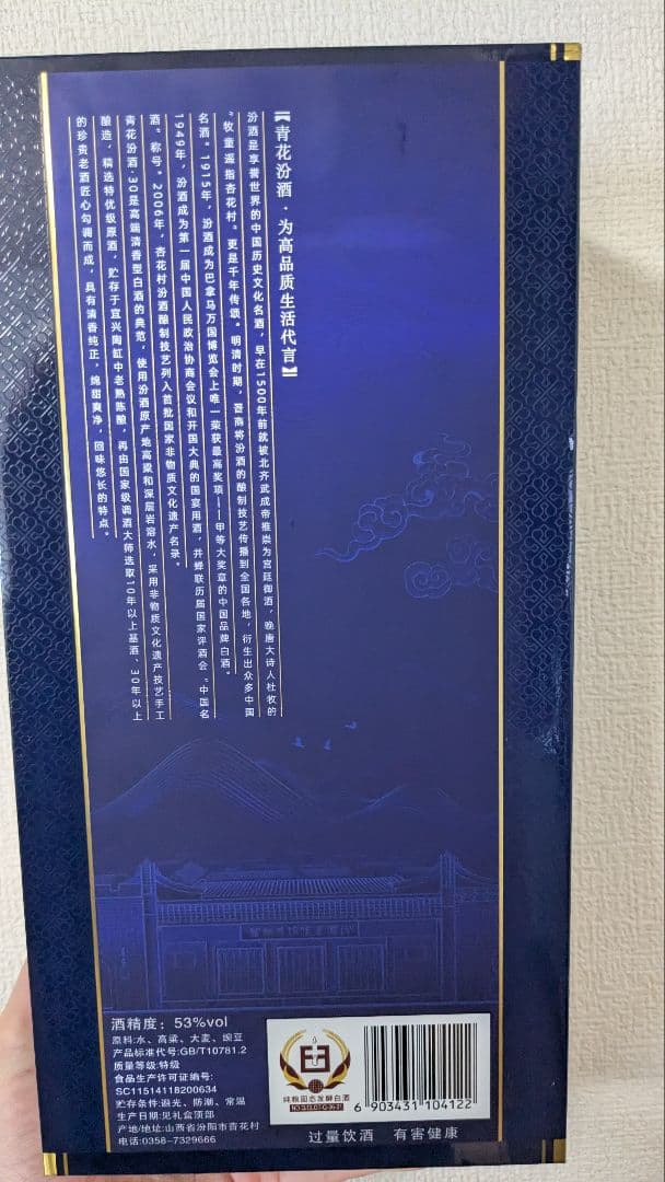 未開封／青花冷酒専用ケース付き