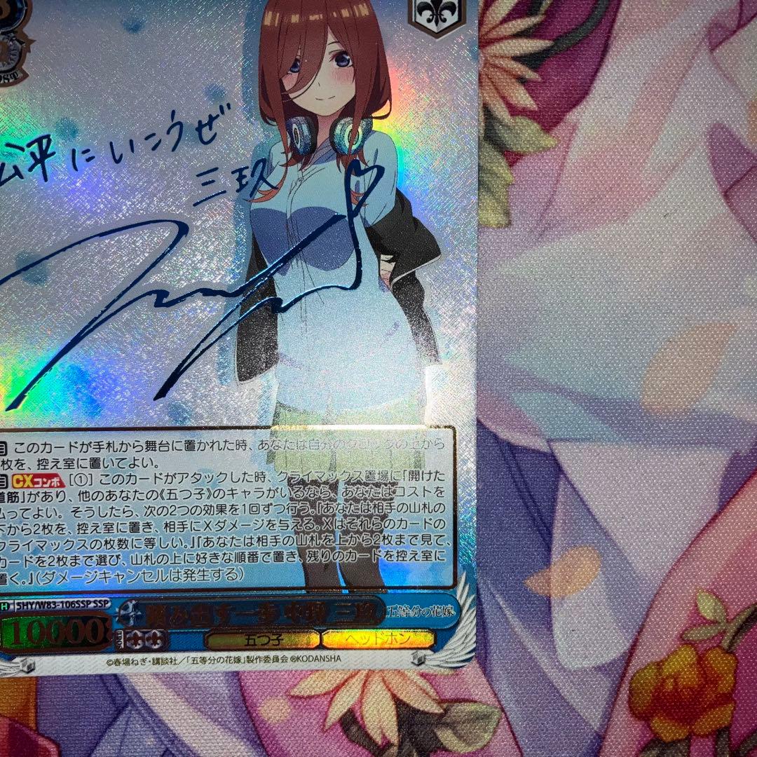 ヴァイスシュヴァルツ　踏み出す一歩 中野 三玖　サイン　SSP