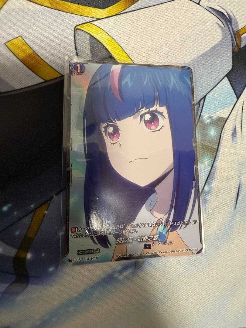 ヴァンガード　ヒカリ　時辰儀・宿命之介翼