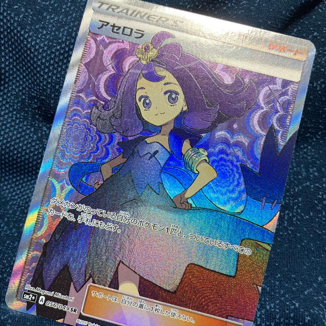 アセロラSR 日本語版　海外版フルセット