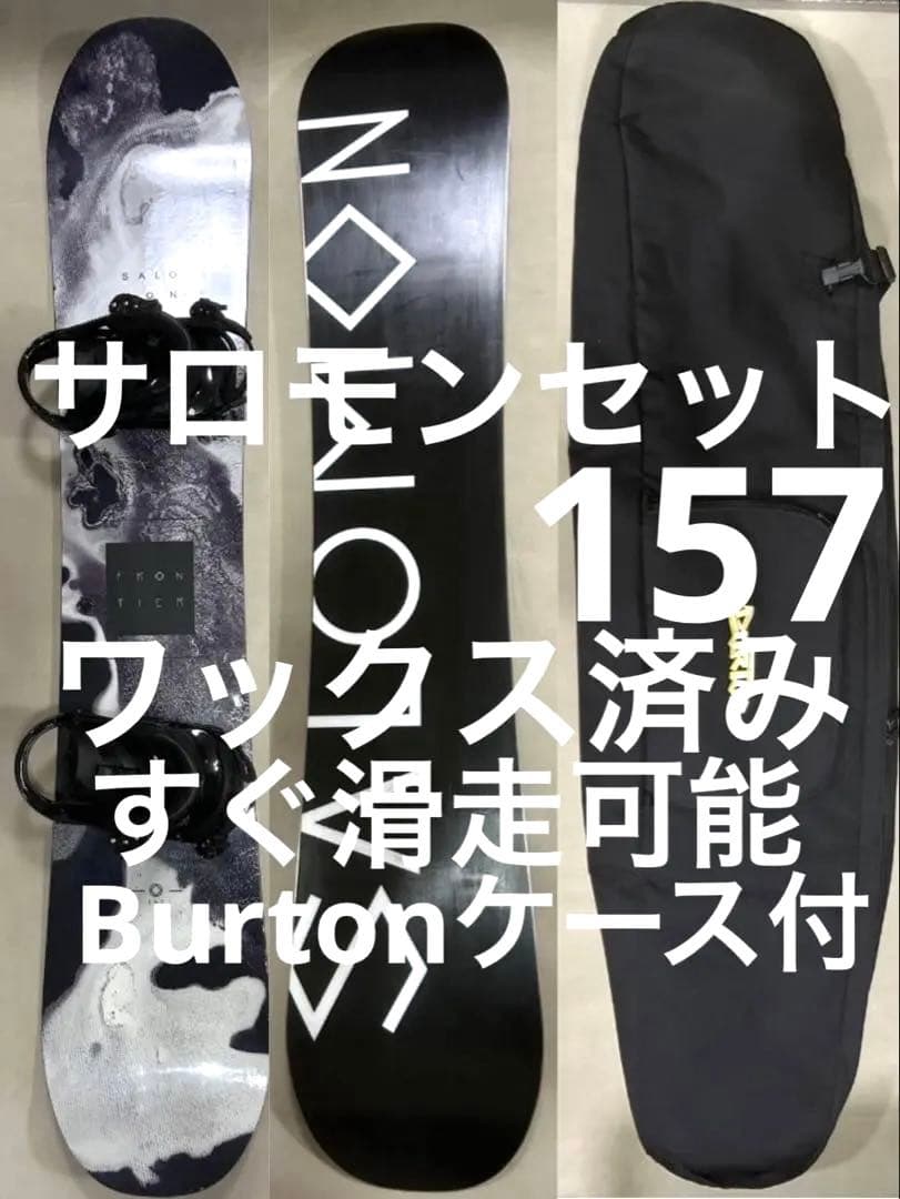 高年式サロモン スノーボードセット　157 +ビンディング+ボードケース