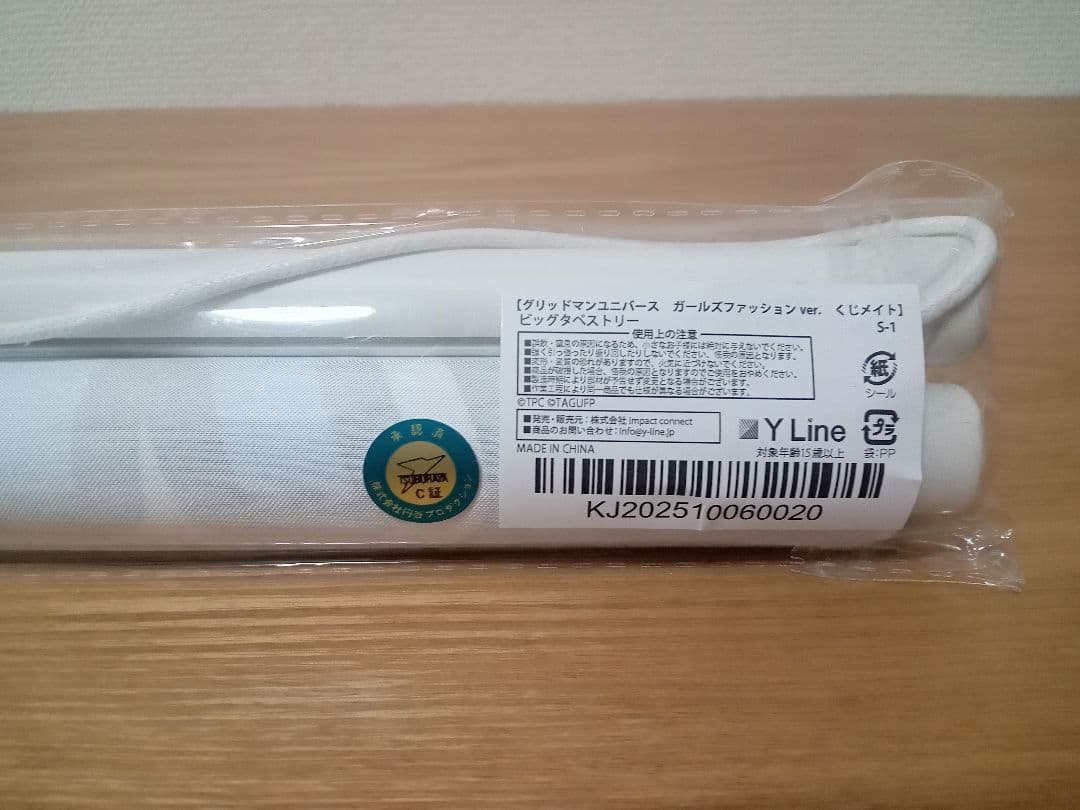 くじメイト グリッドマン S賞 ビッグタペストリー S-1 宝多六花 未開封