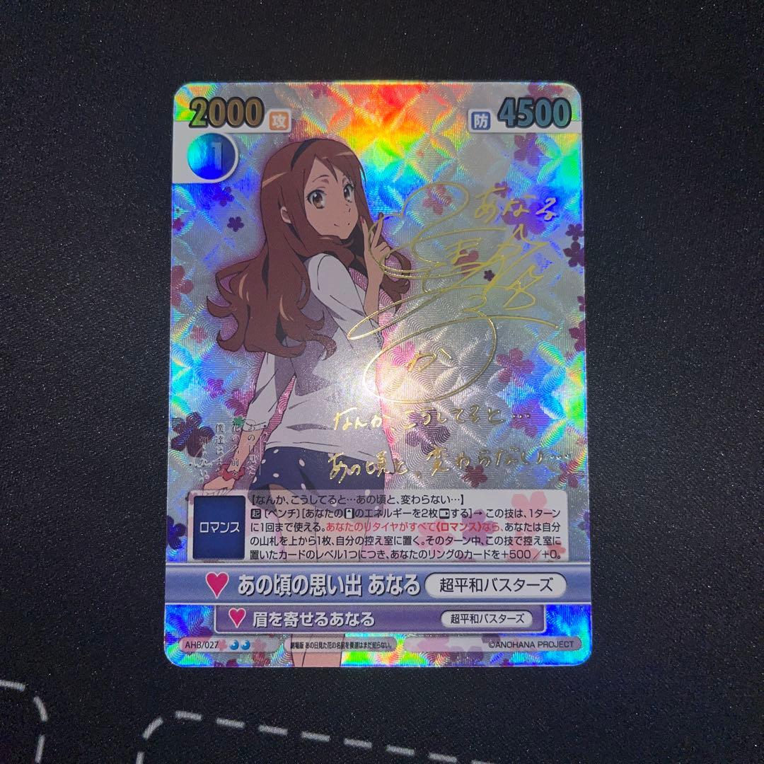 ヴィクトリースパーク　あの日見た花の名前を僕たちはまだ知らない　あなる　サイン