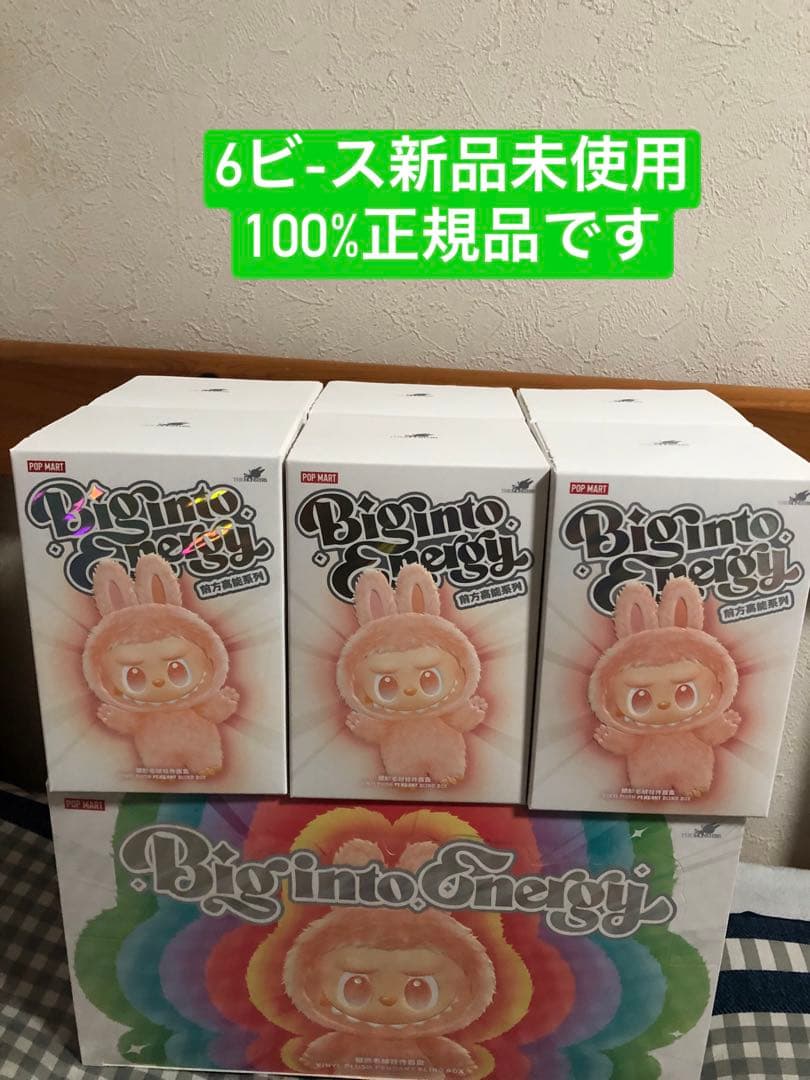 【正規品・未開封品】 LABUBU Big into Energy 6箱 ラブブ