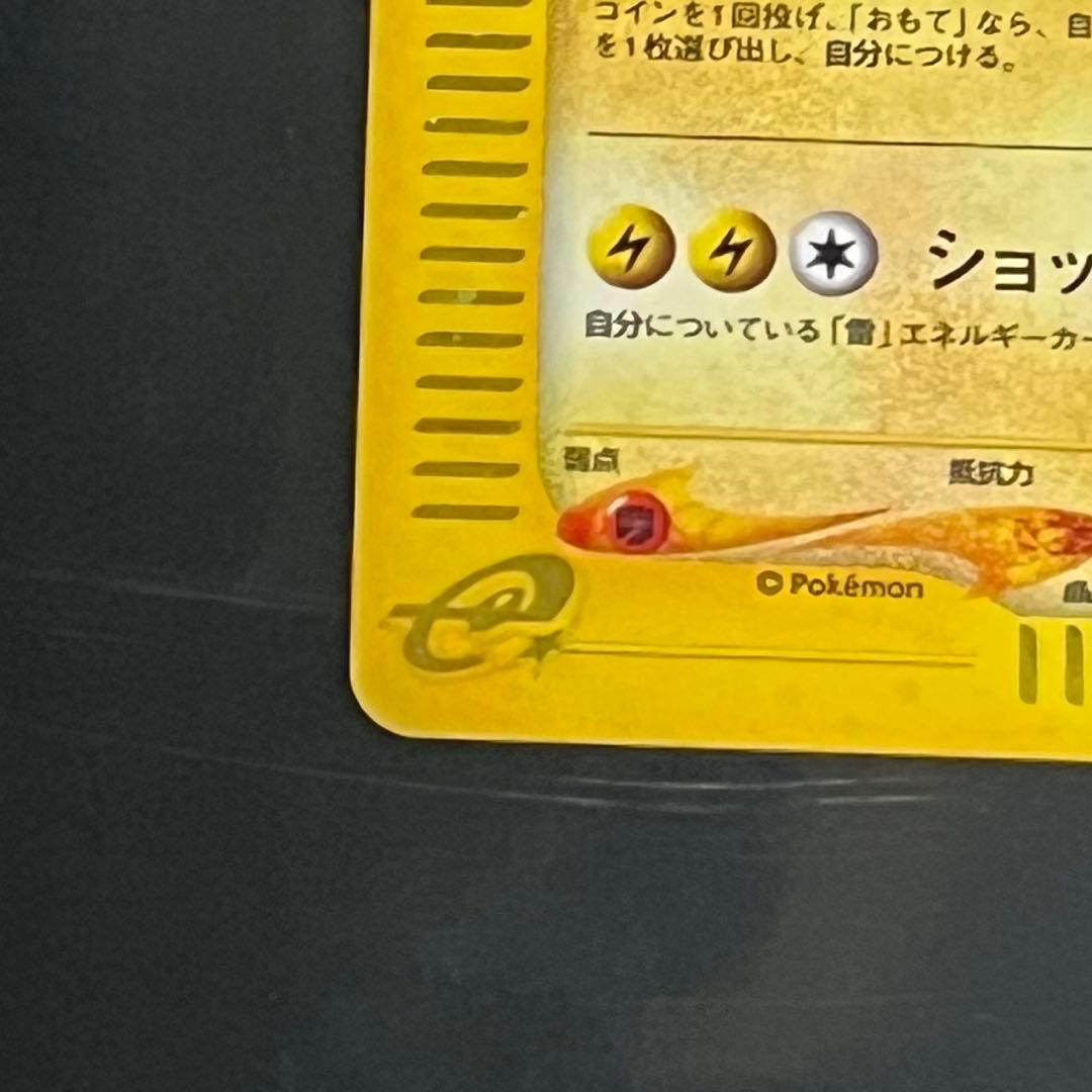 ポケモンカード　eカード ライチュウ ★ 第1弾基本拡張パック 113/128