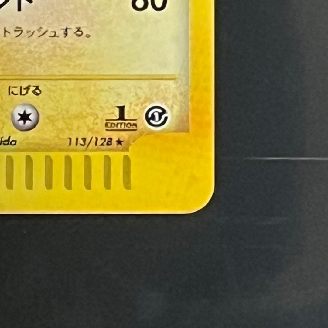 ポケモンカード　eカード ライチュウ ★ 第1弾基本拡張パック 113/128
