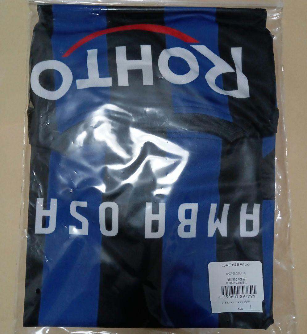 〈サイン入り〉ガンバ大阪 半田陸 背番号 Tシャツ 未着用Ｌサイズ