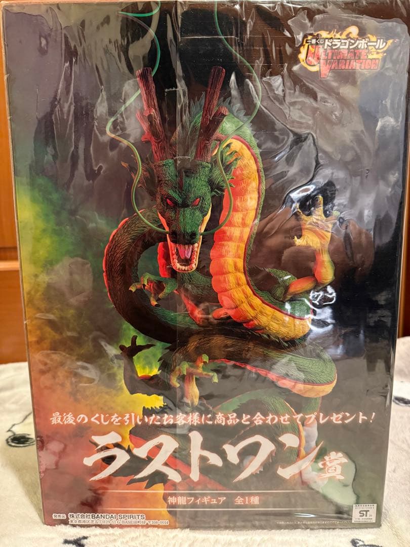 【未開封品】神龍 ラストワン賞 SMSP 孫悟空　A賞　半券付