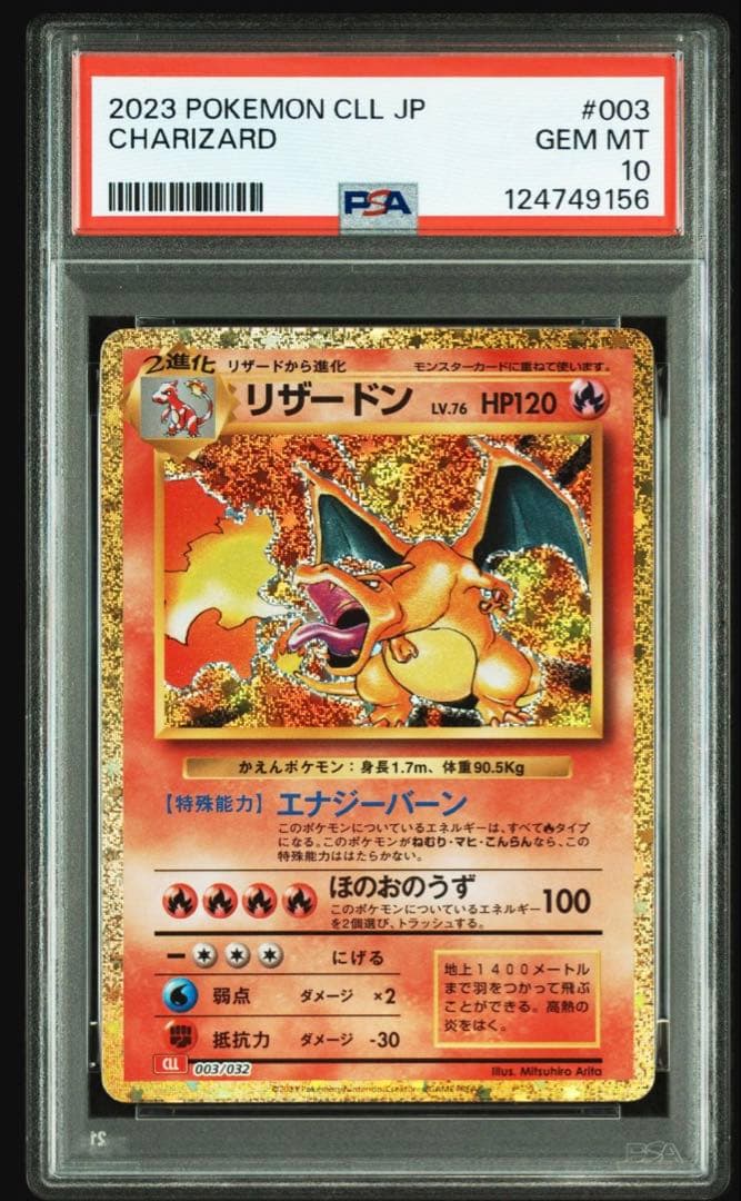 【PSA10】 3連番　ポケモンカードclassic 御三家
