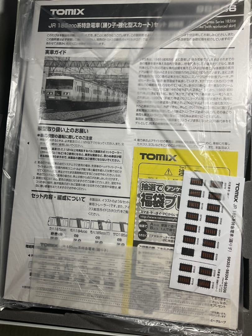 匿名配送　TOMIX 185系 7両 ヘッドマーク付き