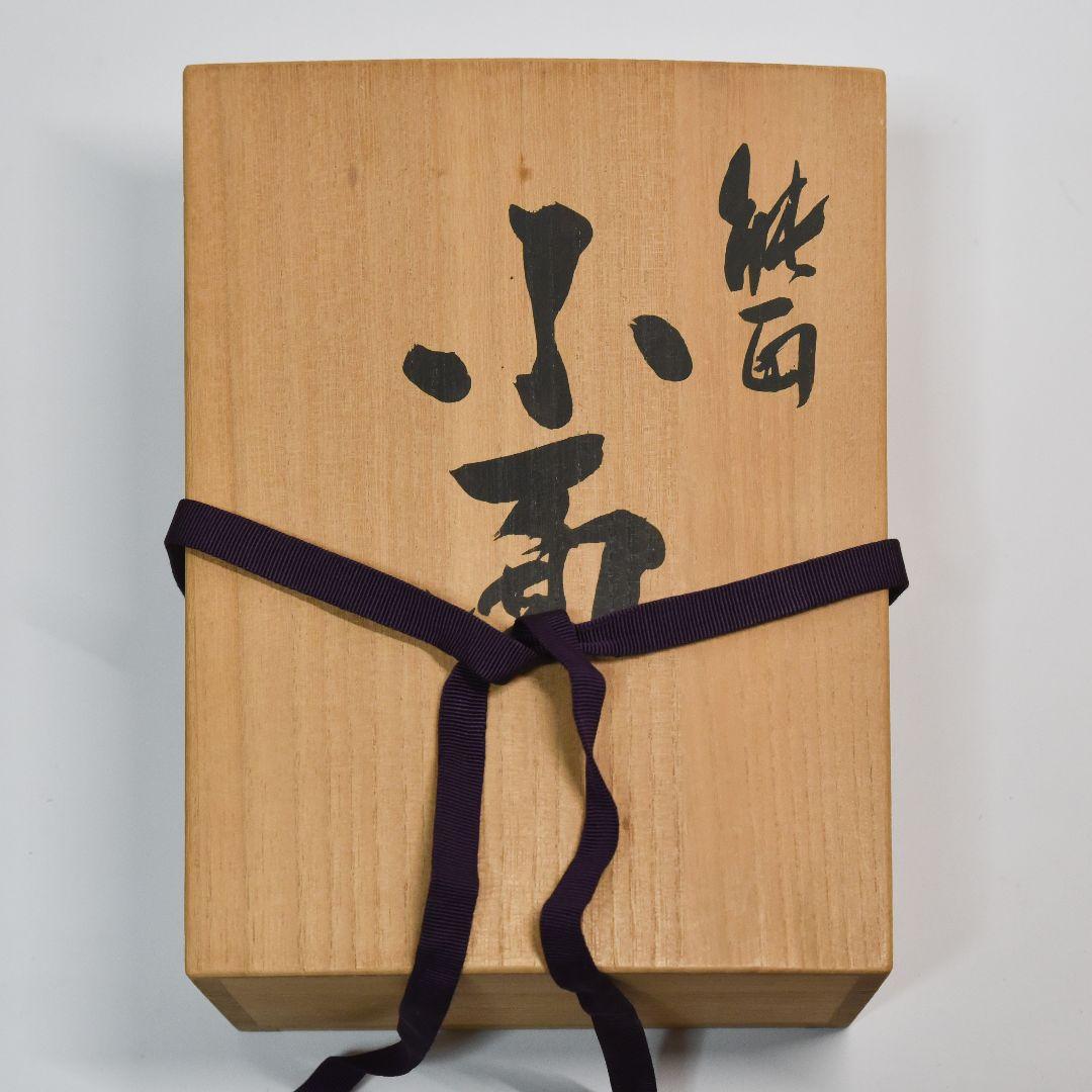 能面 小面 田中彗月作 能面袋 箱付き 超美品 (F4)