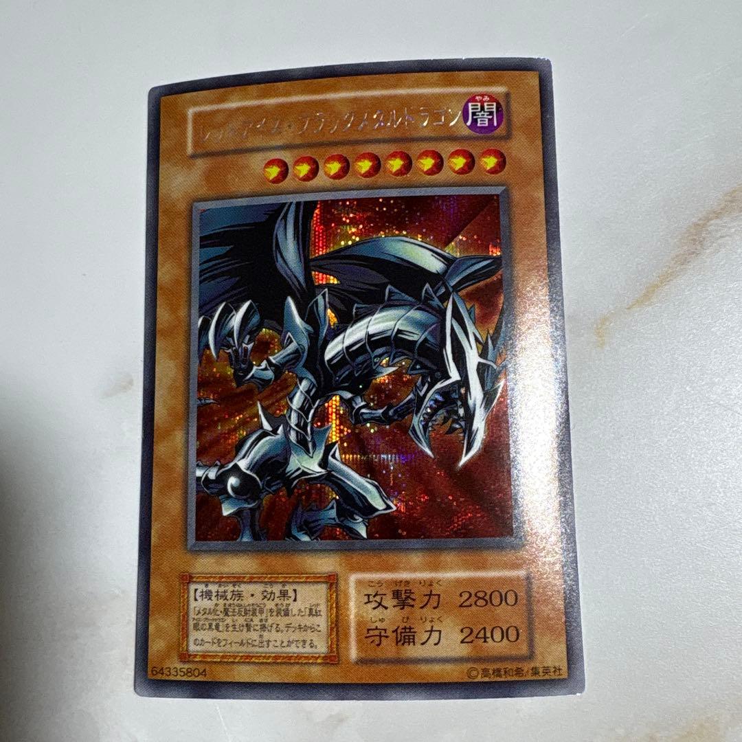 遊戯王　レッドアイズブラックメタルドラゴン　初期シークレット