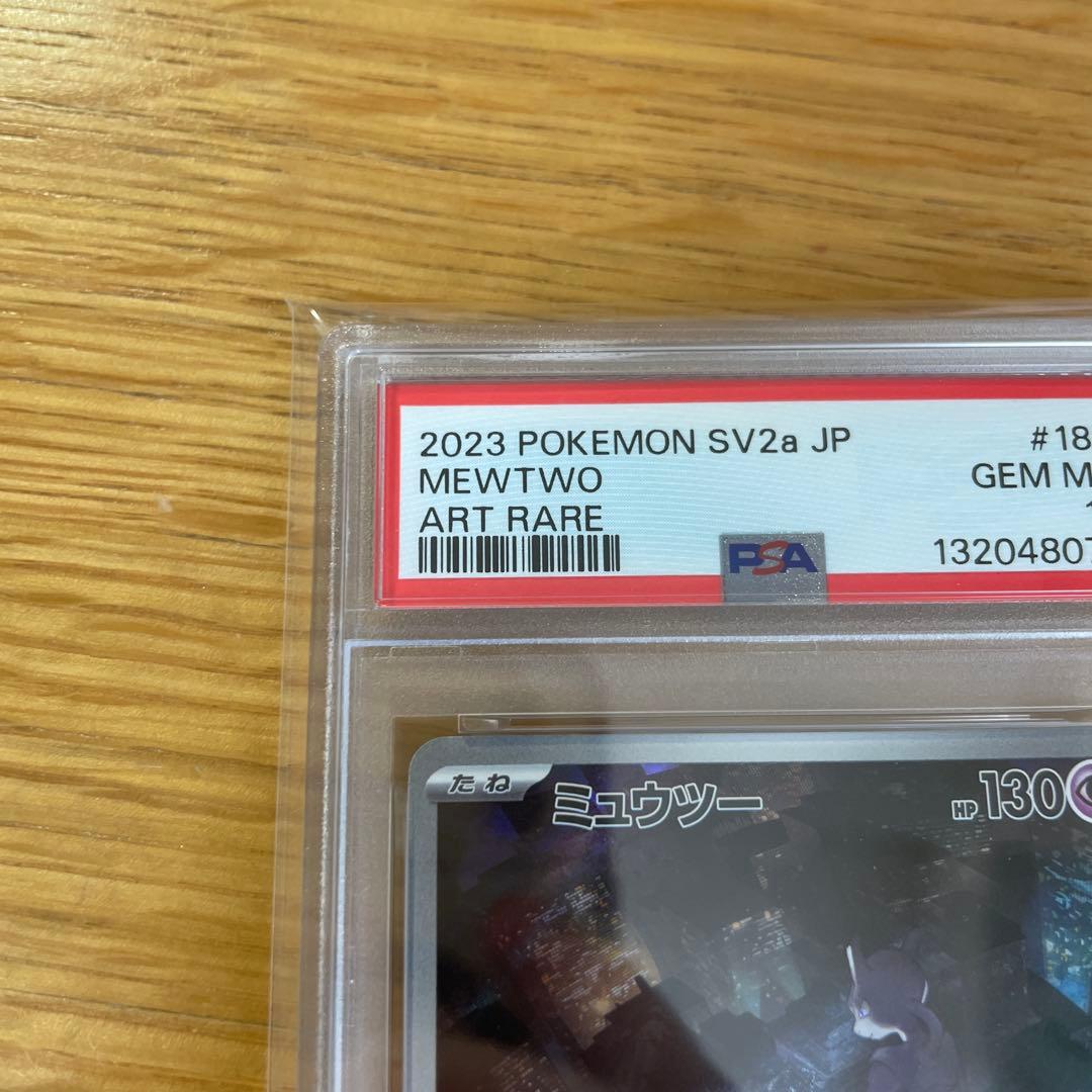 PSA10 ミュウツー　ar