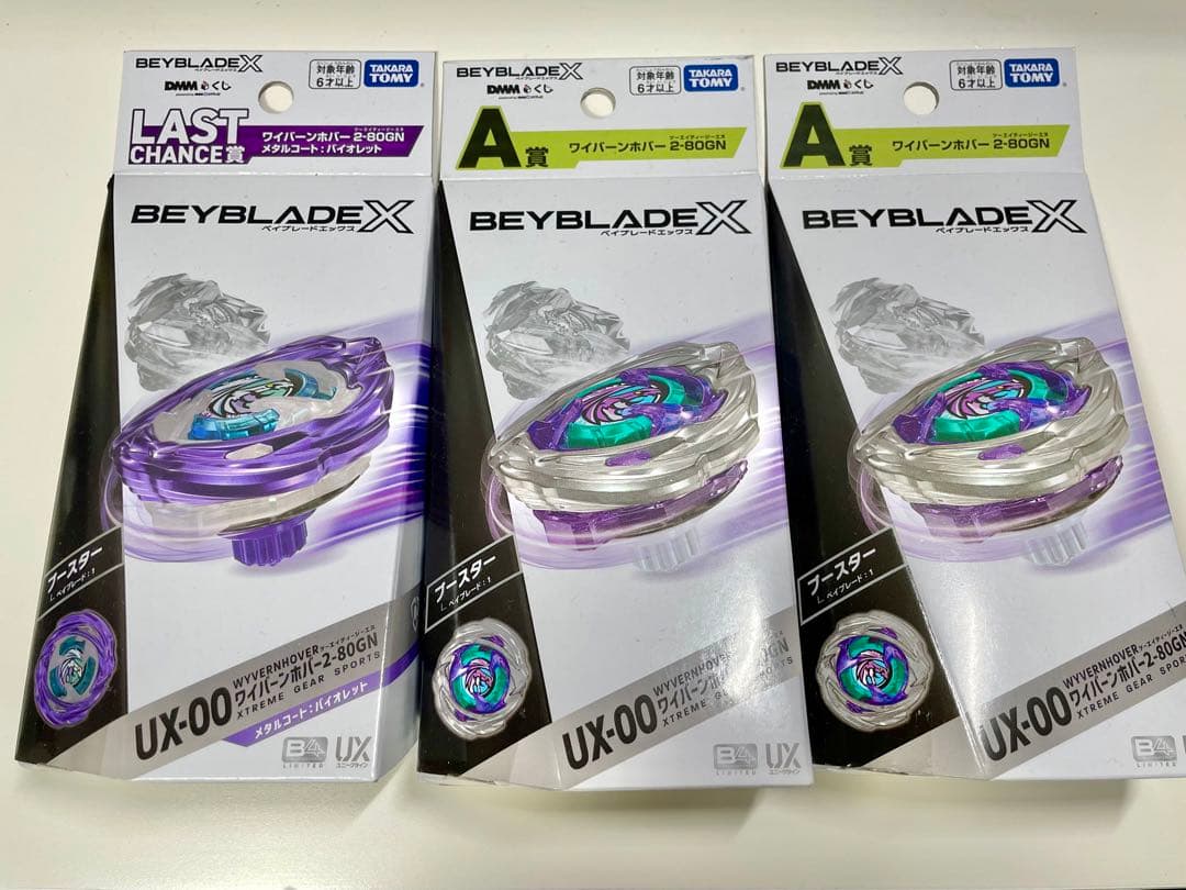 ワイバーンホバー A賞2個 LAST CHANCE賞1個 セット