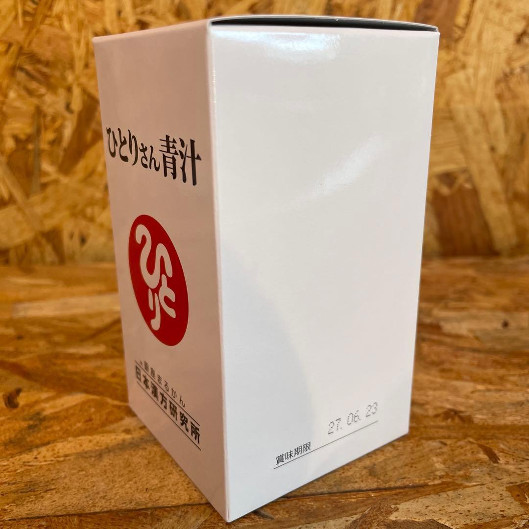 新品未開封【送料無料】ひとりさん青汁